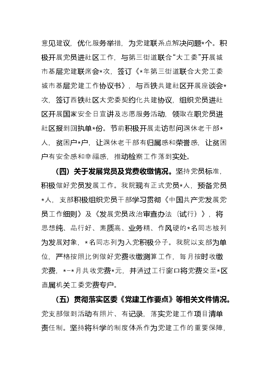 检察院2022年上半年党建工作总结.docx,第4页预览
