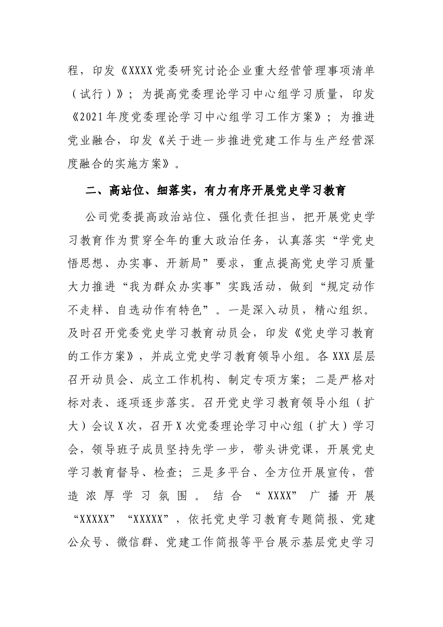 X集团2021年上半年党建工作总结及工作计划.docx,第2页预览