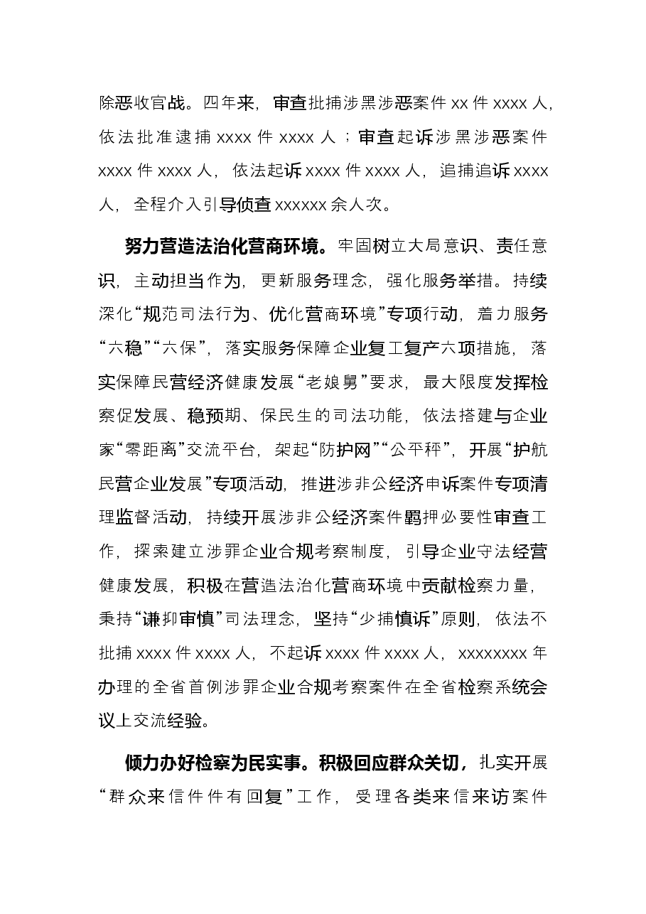 某区人民检察院2021年人大工作报告(五年总结加计划).docx,第3页预览