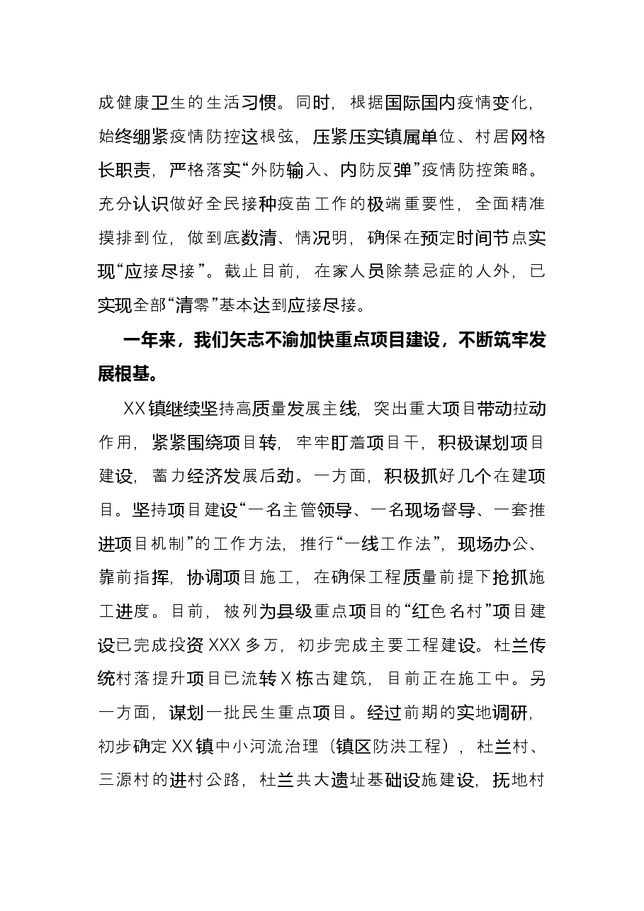 2021年乡镇工作总结及下步工作计划.docx,第3页预览