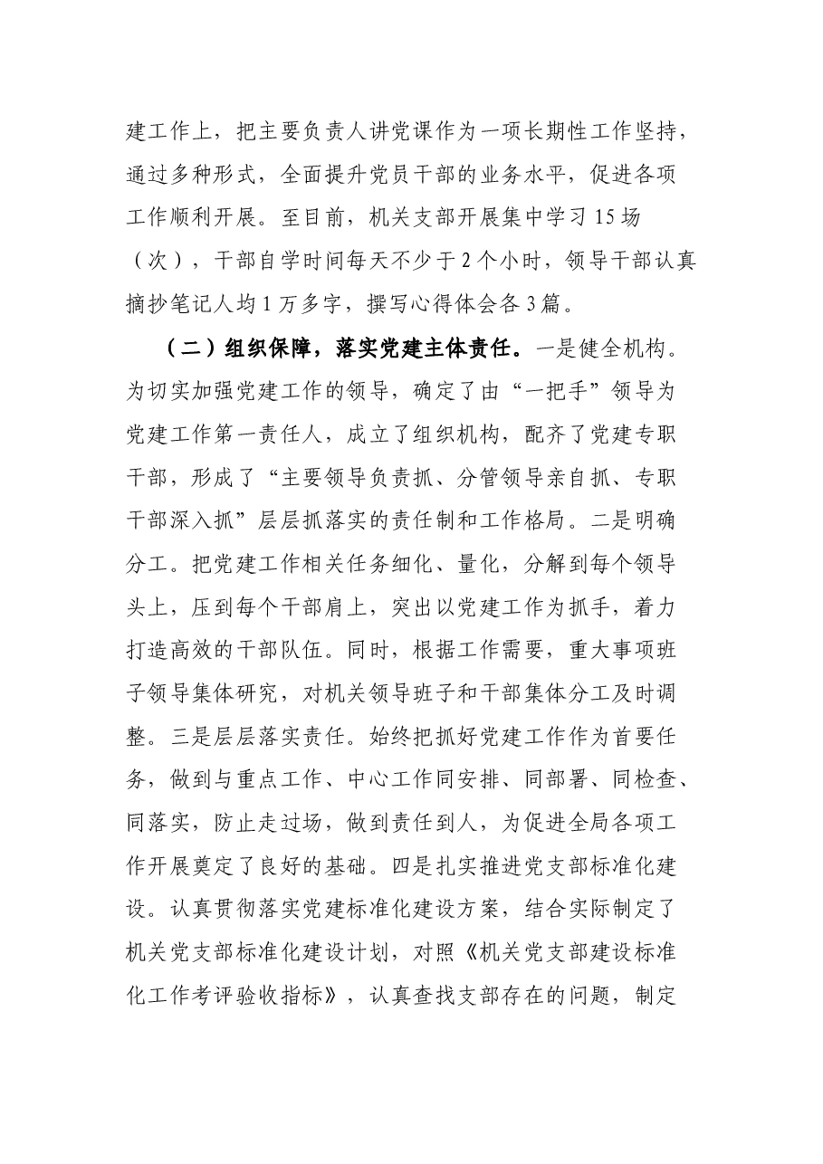 局机关党支部2022年上半年党建工作总结.docx,第2页预览