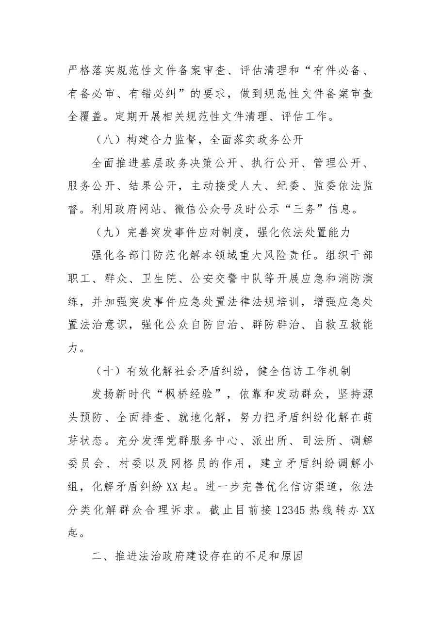 2022年度法治政府建设工作总结.docx,第4页预览
