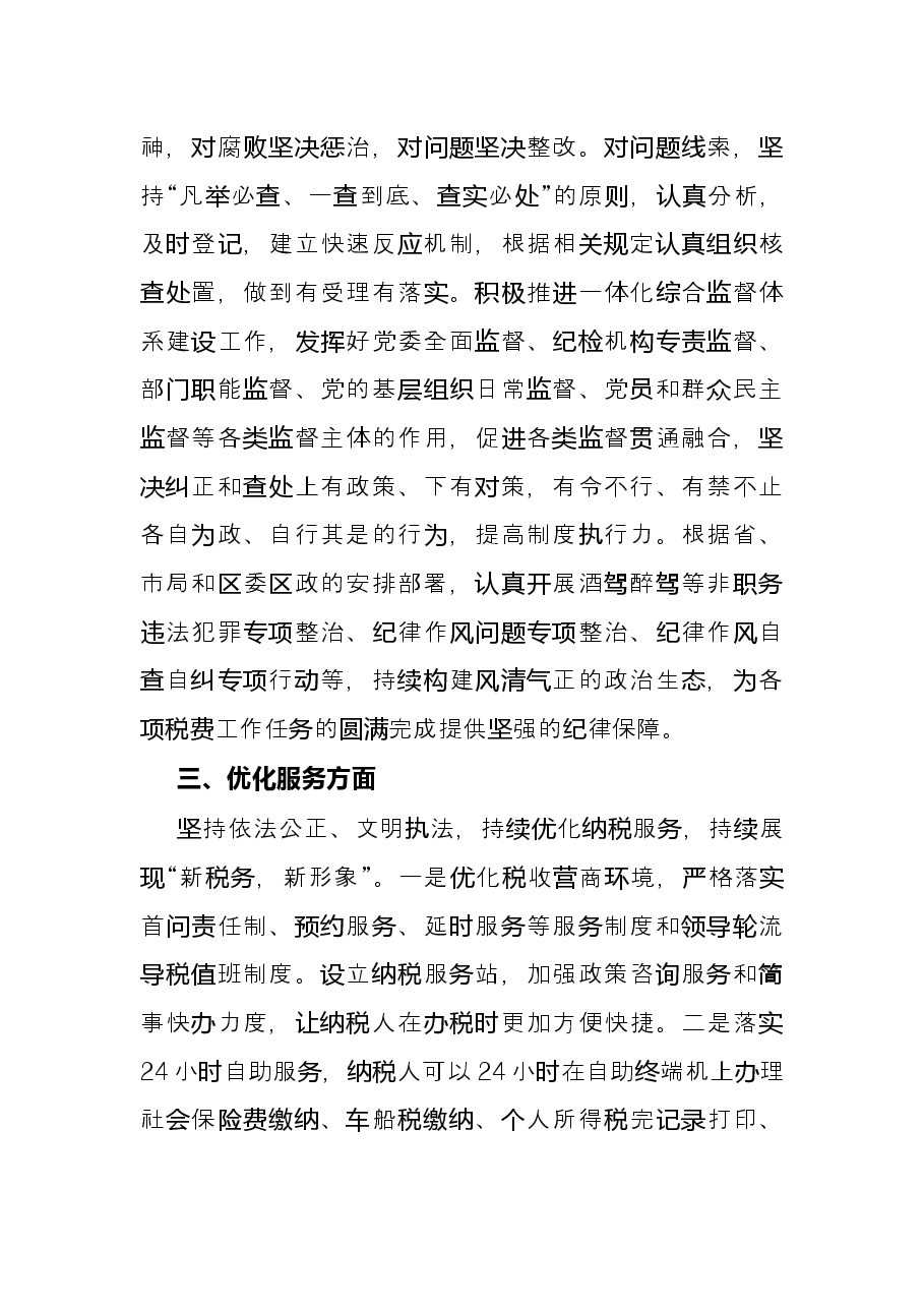国家税务总局X市X区税务局2021年度工作情况总结.docx,第3页预览