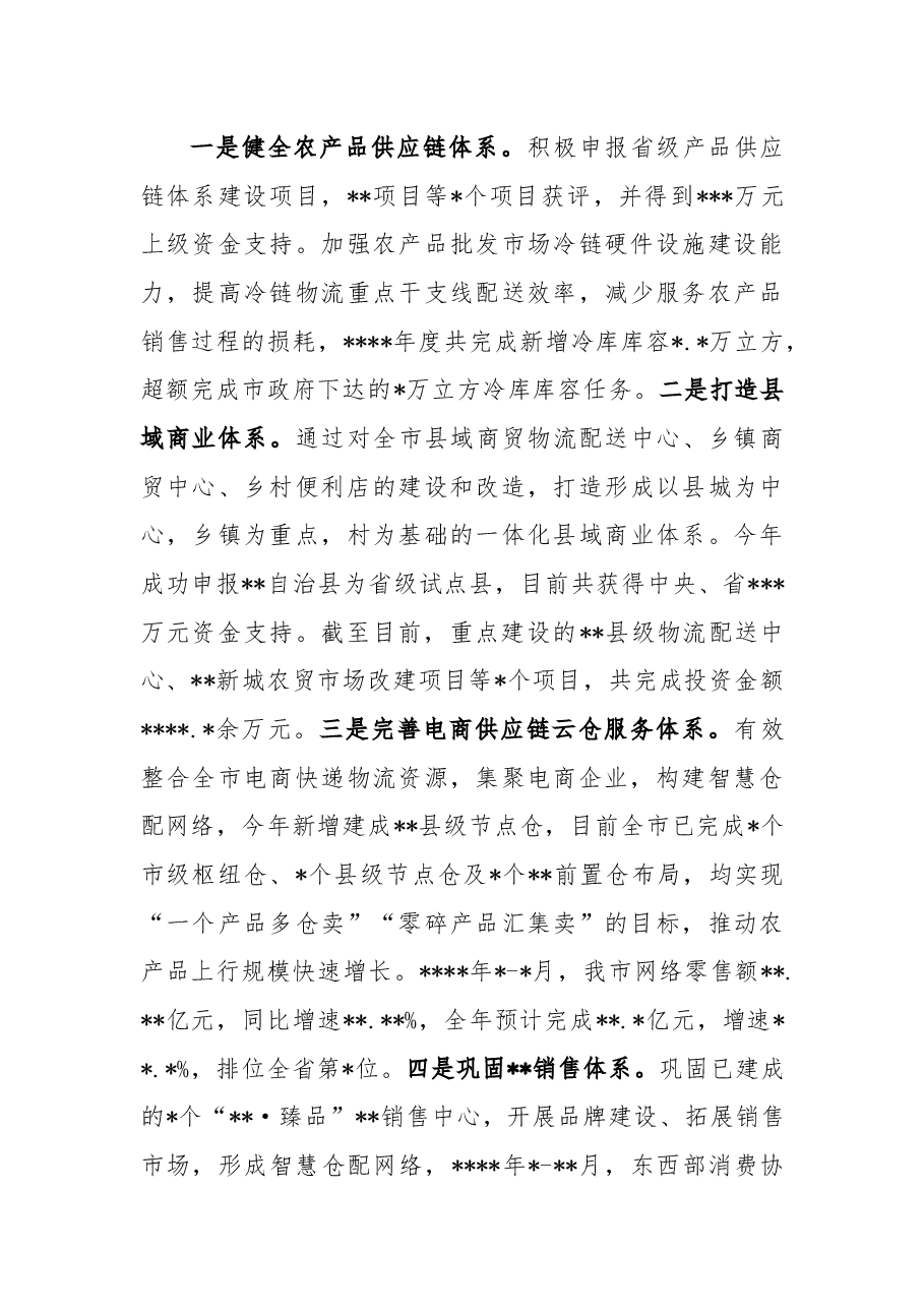 2022年商务经济发展工作总结.docx,第4页预览