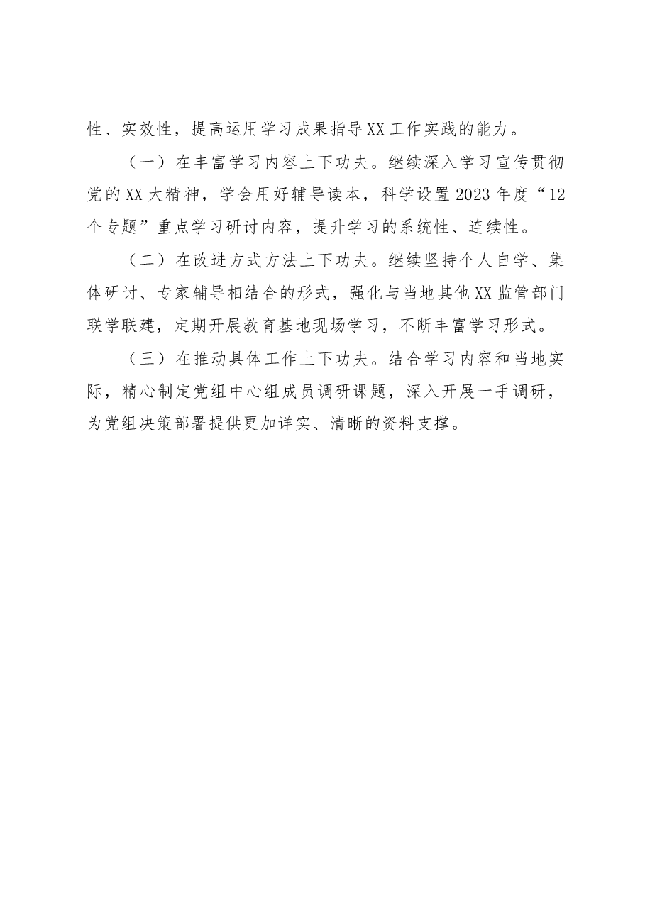 党组理论学习中心组学习情况总结.docx,第4页预览
