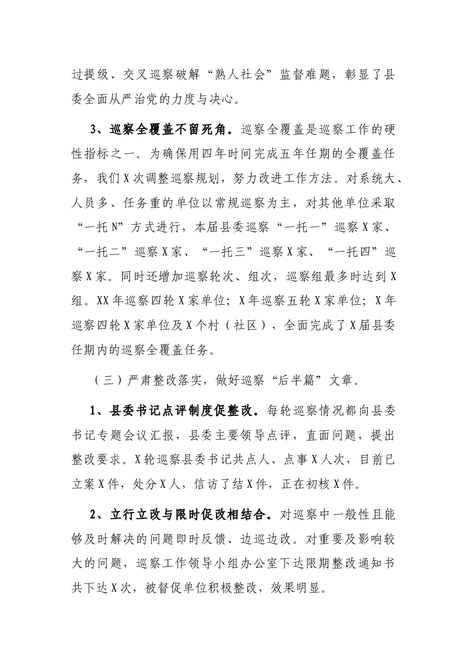 2021年县委巡察工作总结.docx,第4页预览