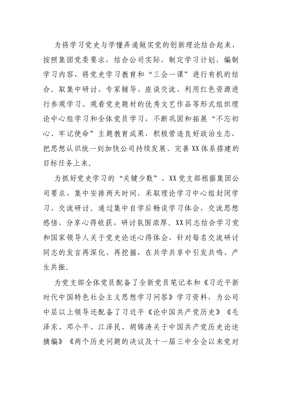 X党支部党史学习教育阶段性工作总结.docx,第3页预览