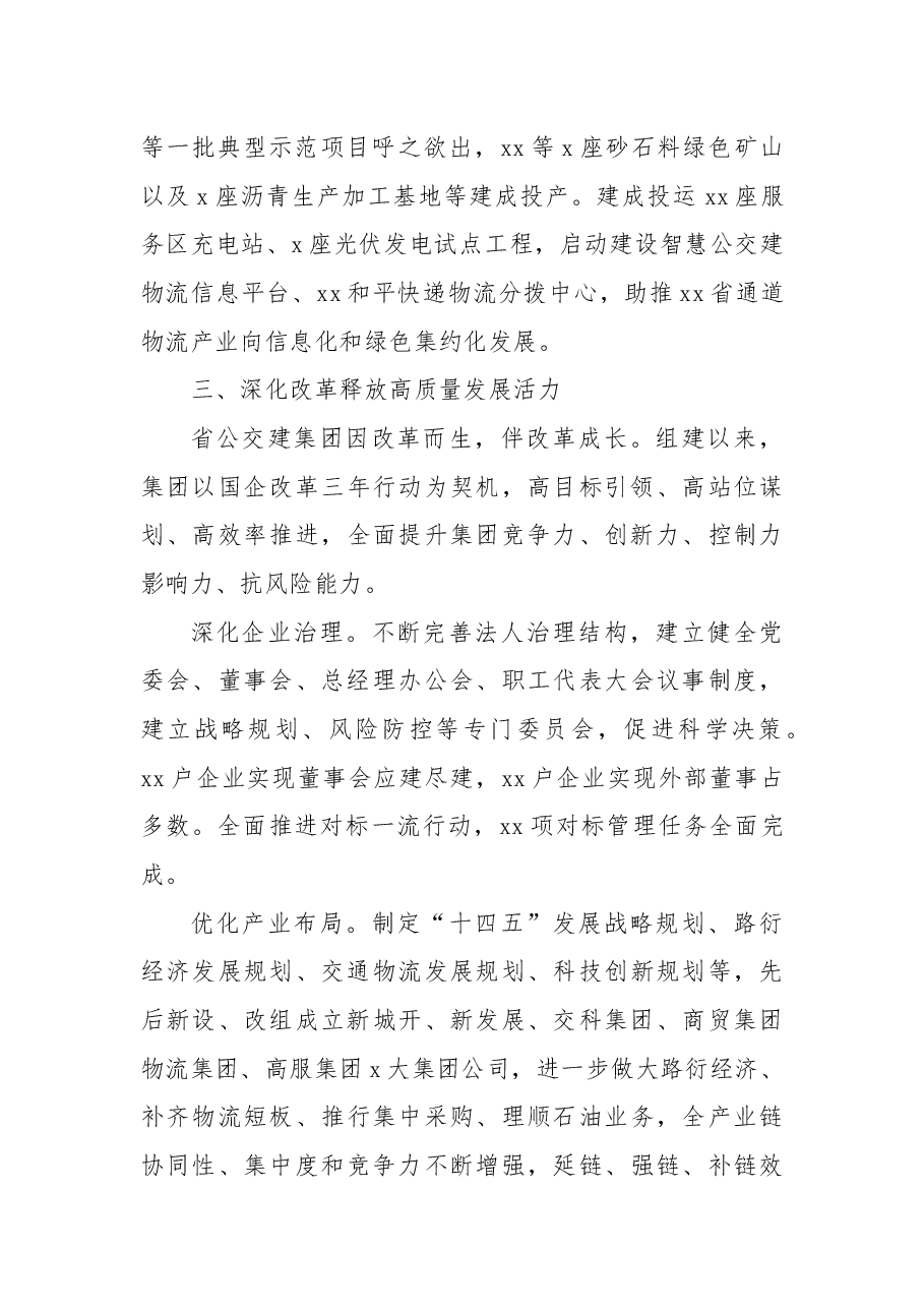 xx年以来公交建集团高质量发展工作总结(范文).docx,第4页预览