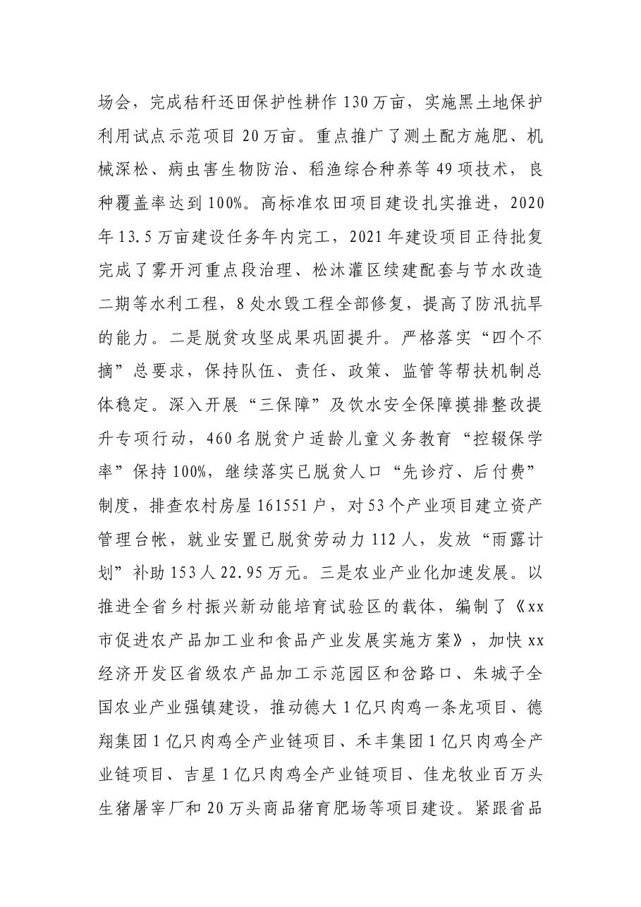X市人民政府2021年上半年工作总结.docx,第4页预览