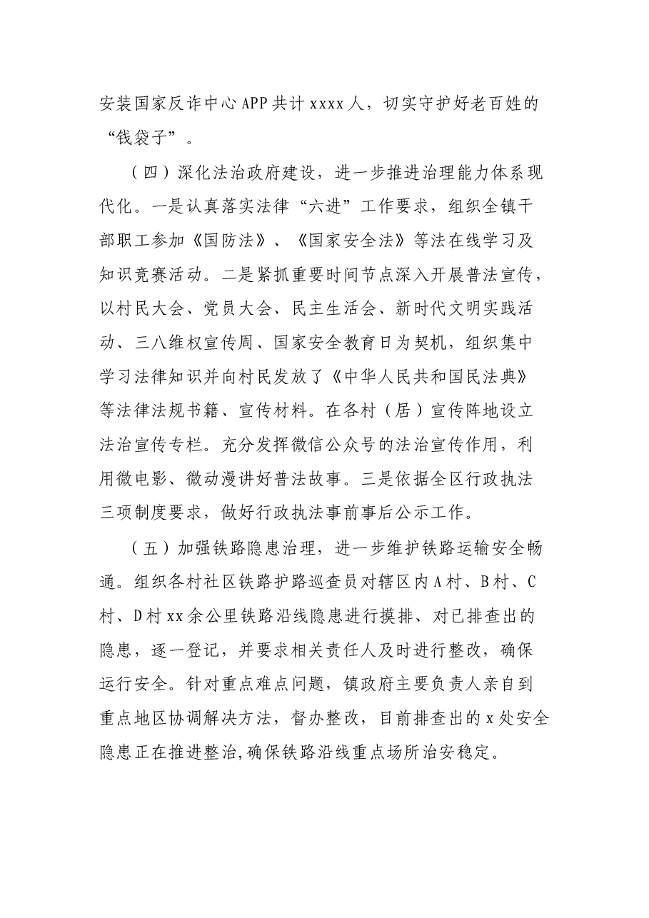 X镇平安建设办2021年工作总结及2022年工作计划.docx，第4页预览