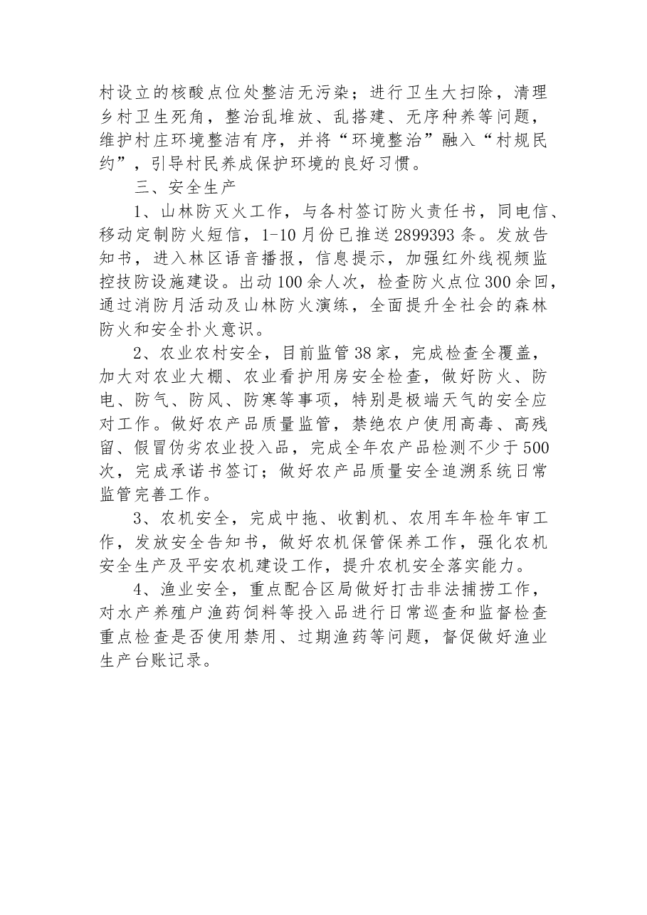 XX街道2022年农村工作总结.docx，第2页预览