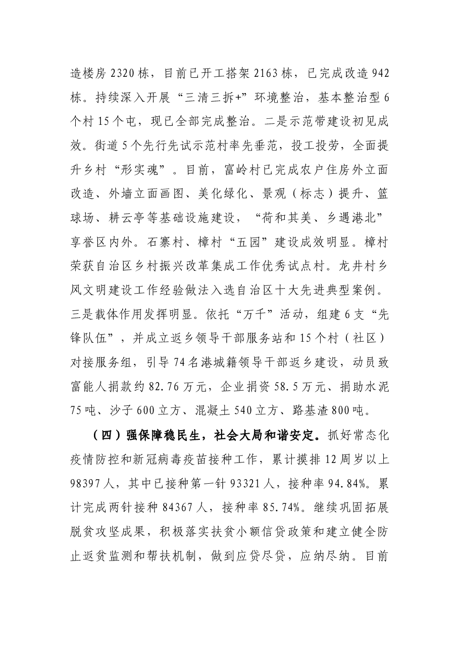 XX街道2021年工作总结和2022年工作计划.docx,第3页预览