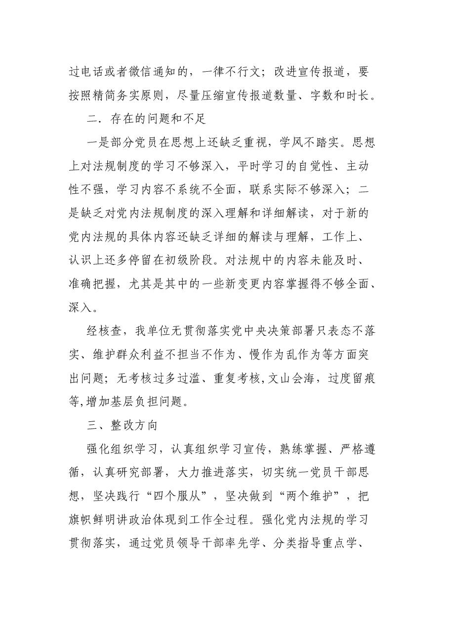 党内法规制度贯彻落实情况总结.docx,第3页预览