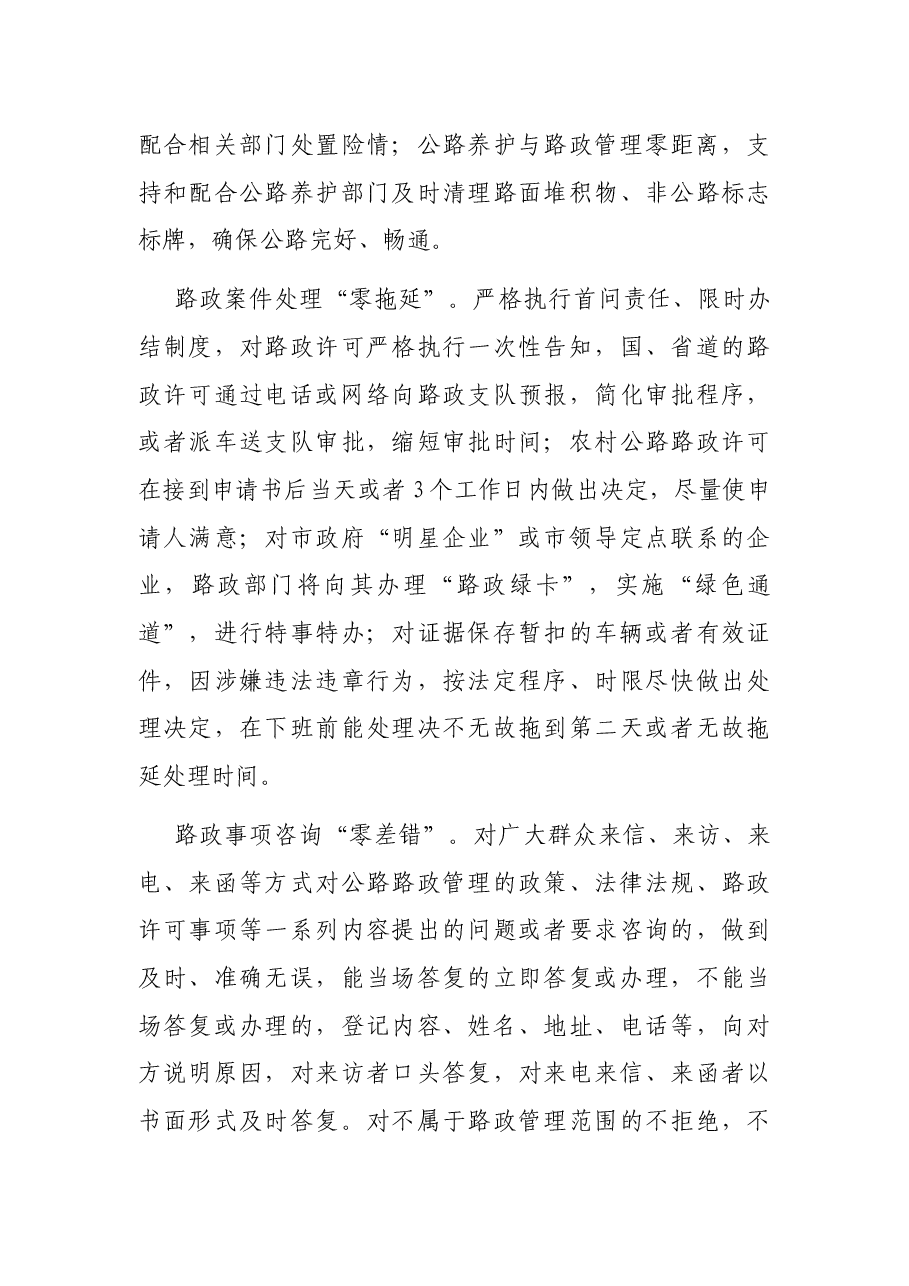 X市公路路政管理支队关于开展作风纪律整顿加强行政效能建设的工作总结.docx,第3页预览
