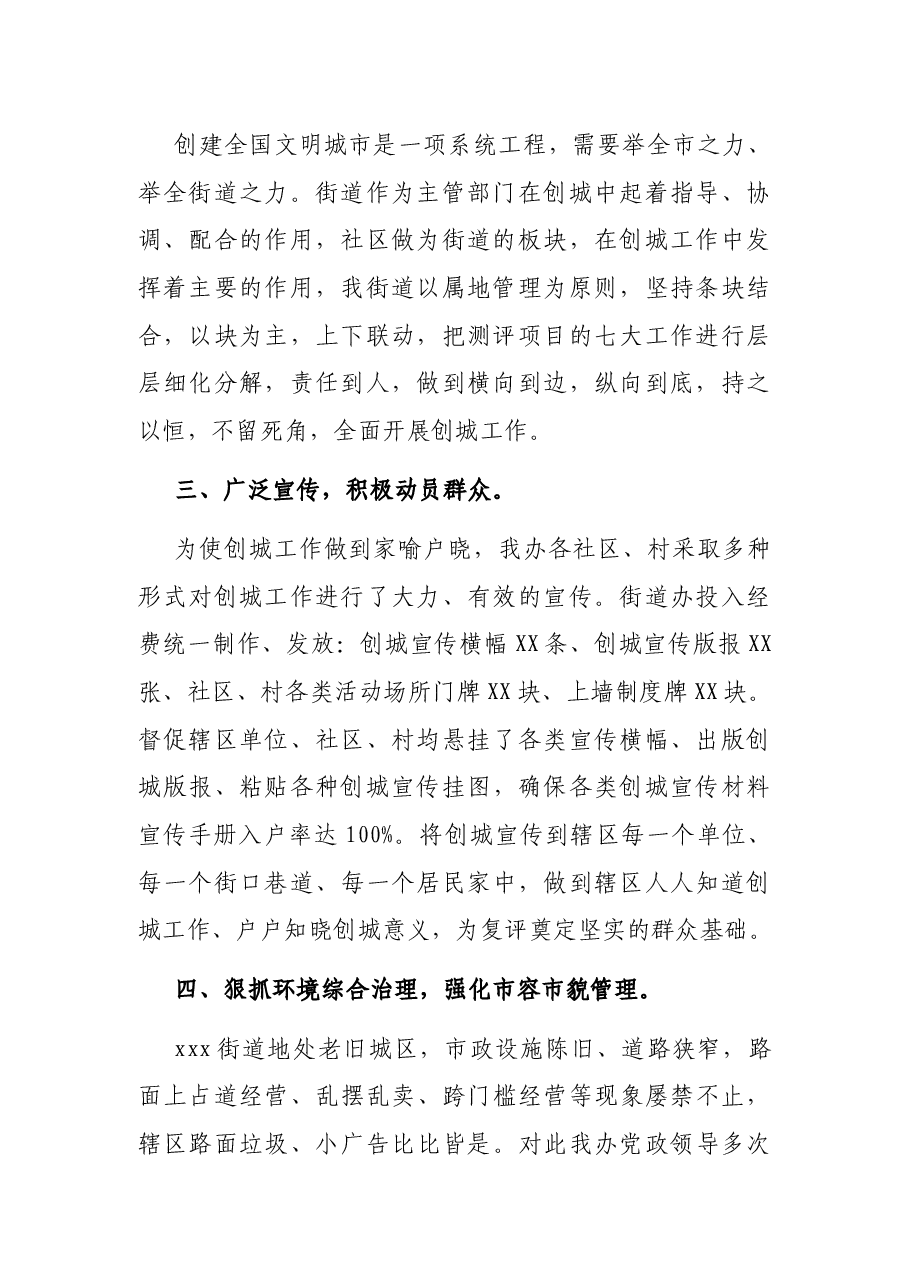 xx市关于开展创建全国文明城市工作总结.docx,第2页预览