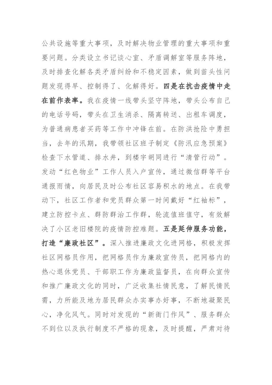 X社区换届近三年工作总结.docx,第4页预览