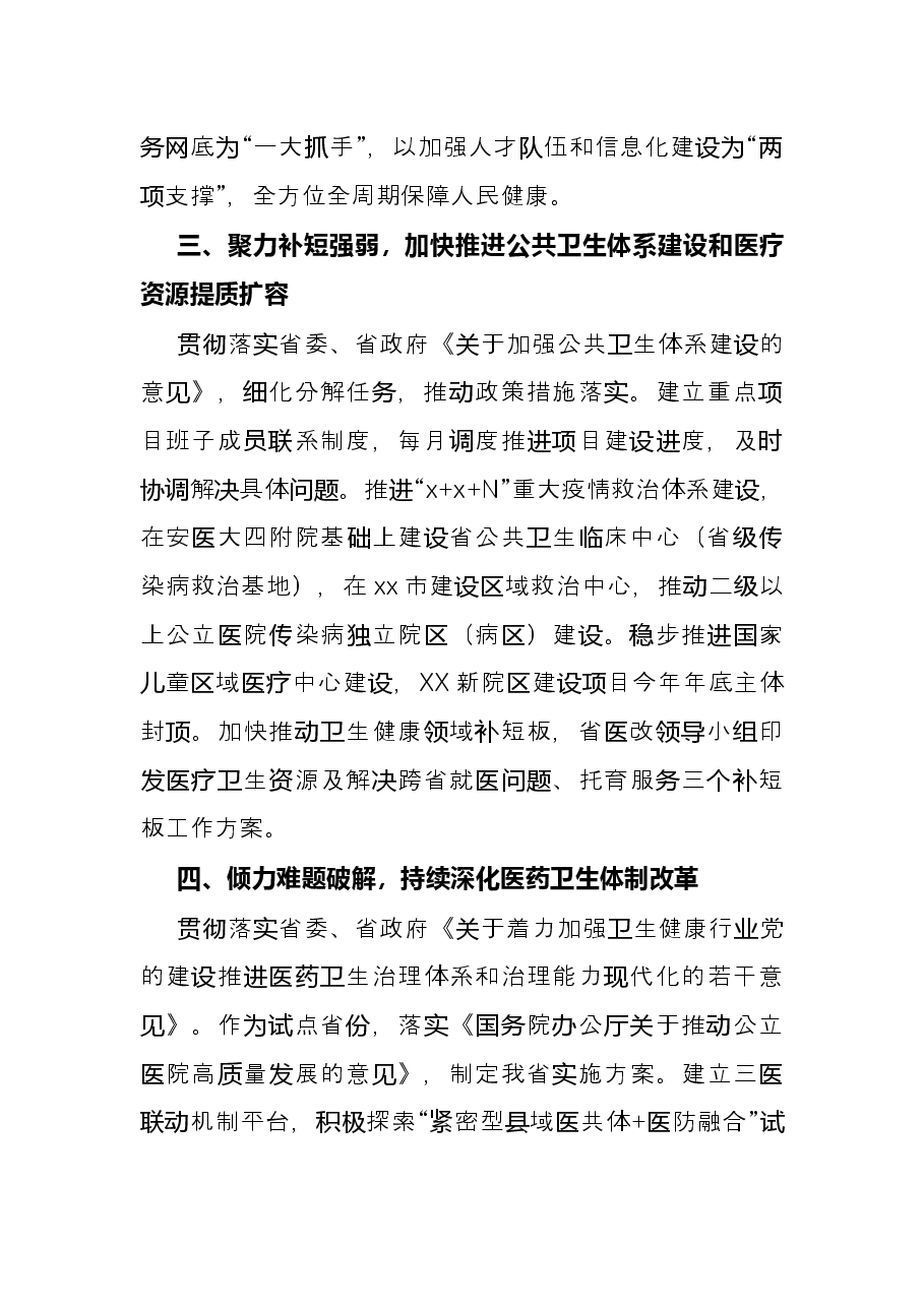2021年省卫生健康委工作总结.docx,第3页预览