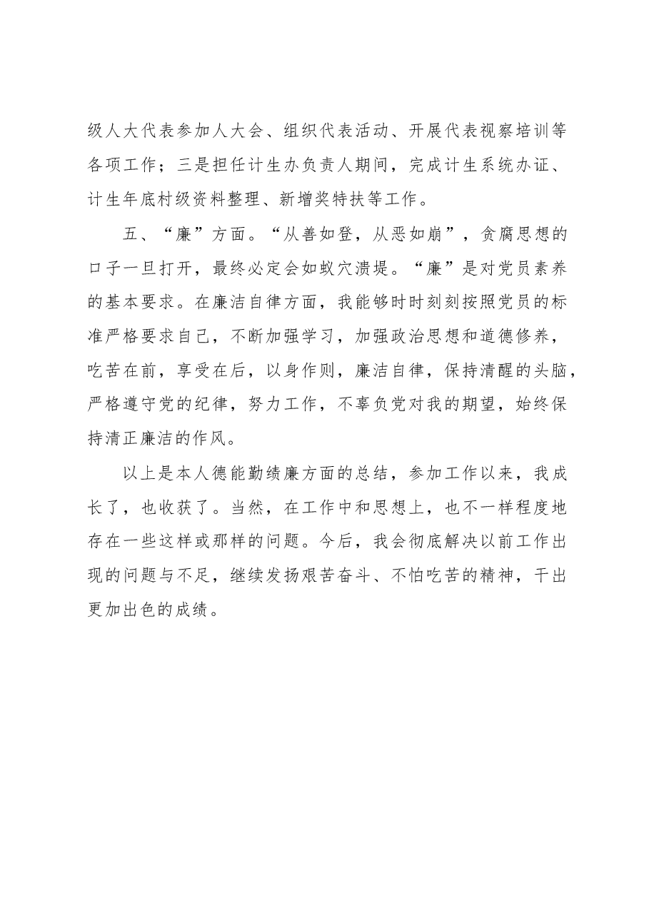 2022年德能勤绩廉考核个人总结报告.docx，第4页预览