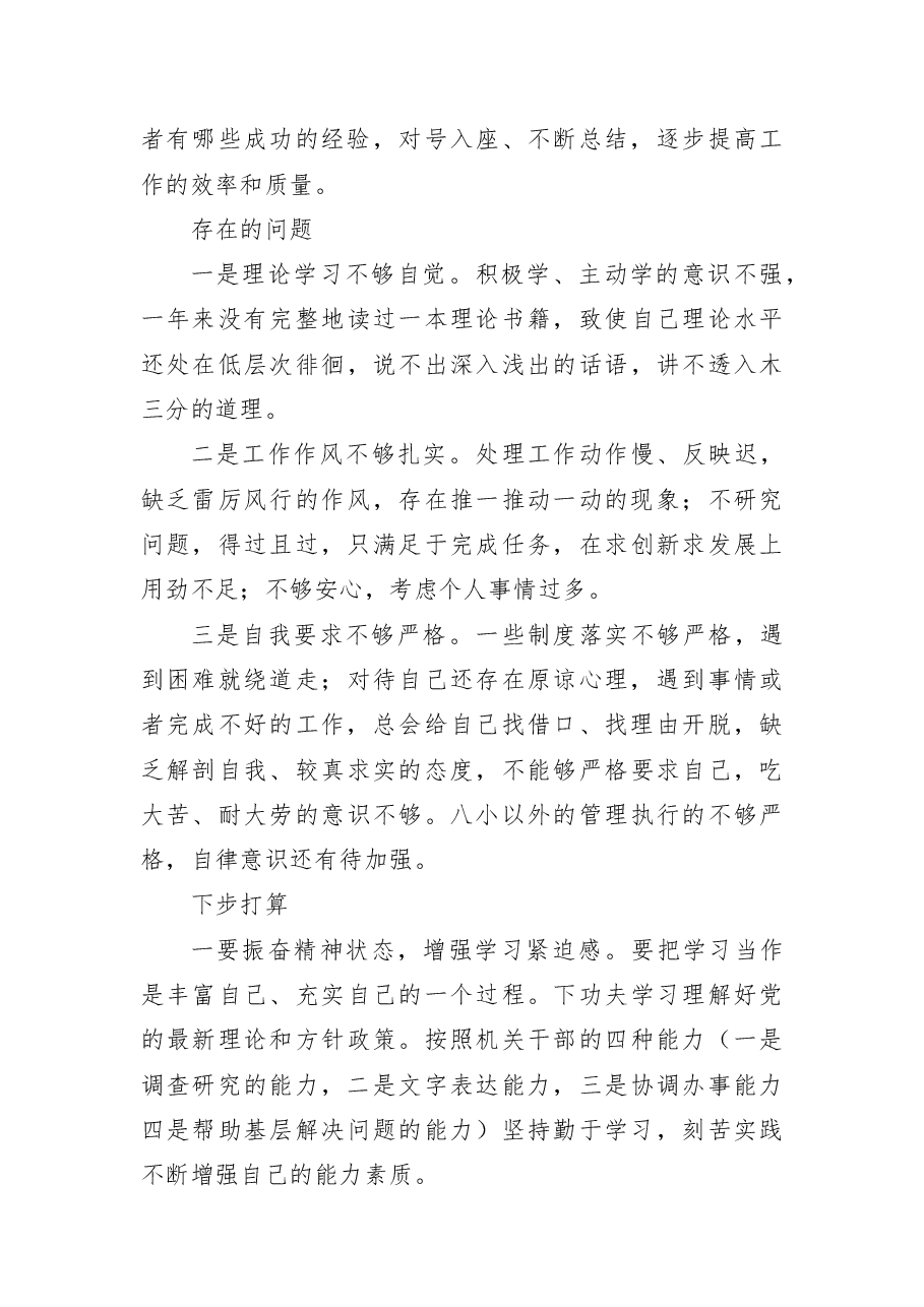 单位笔杆子个人工作总结.docx,第3页预览