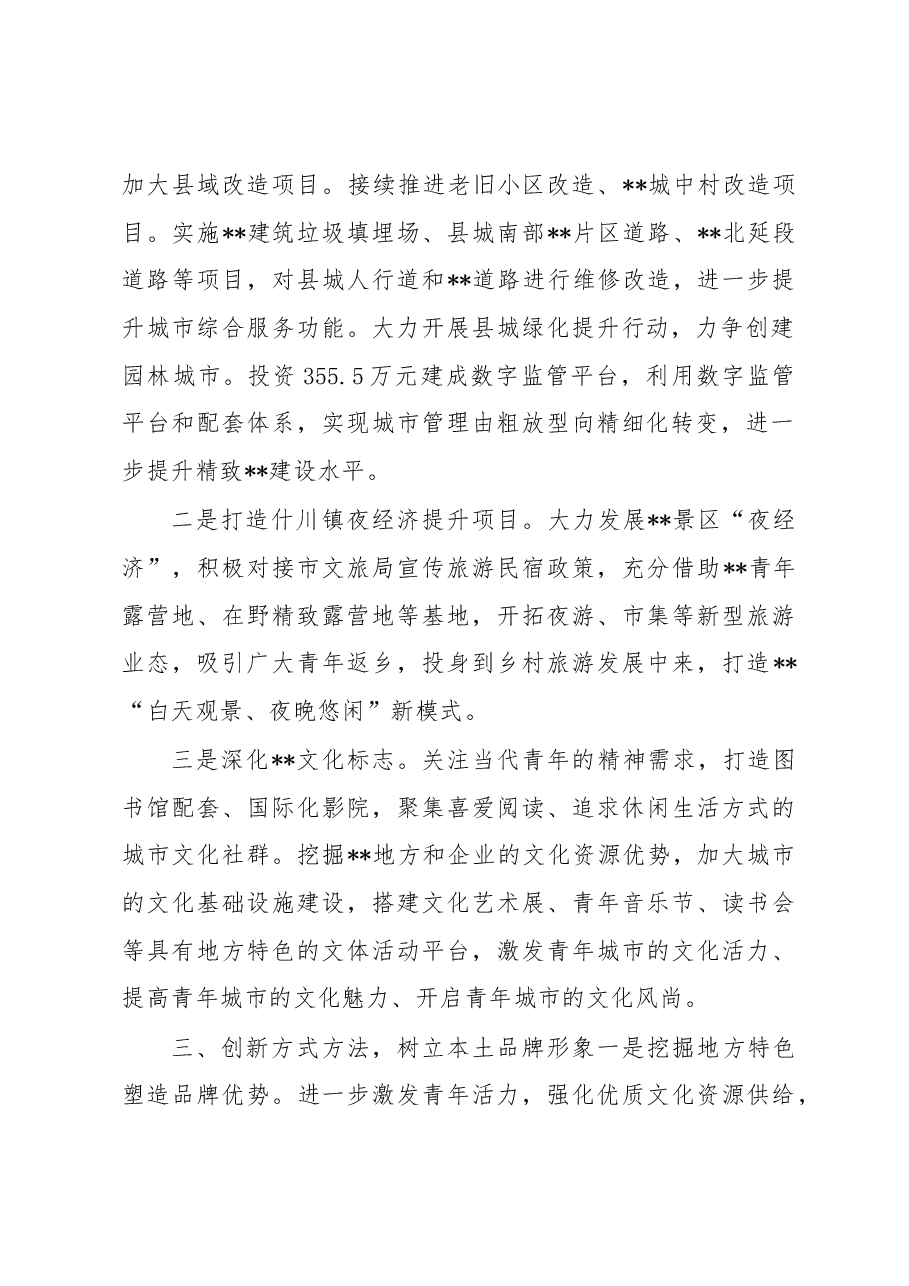某县青年发展性城市建设总结.docx,第2页预览