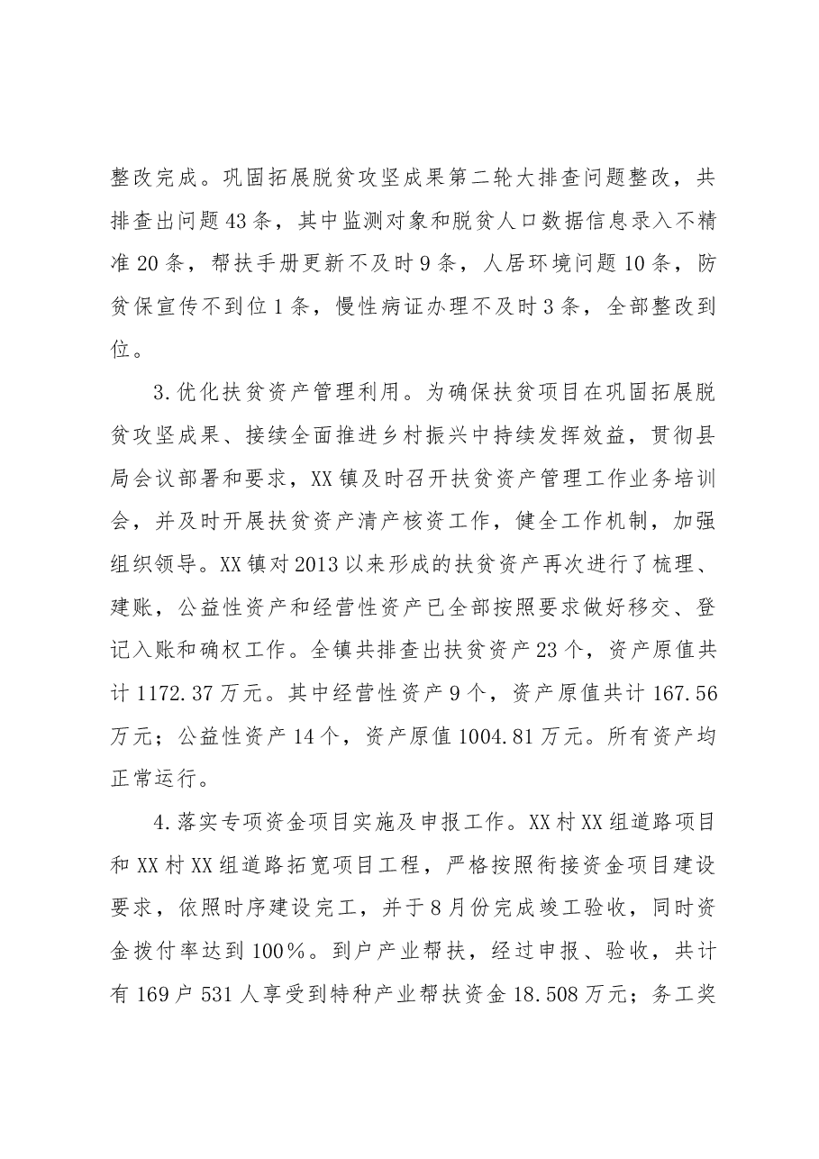 XX镇巩固拓展脱贫攻坚成果同乡村振兴有效衔工作总结.docx,第3页预览