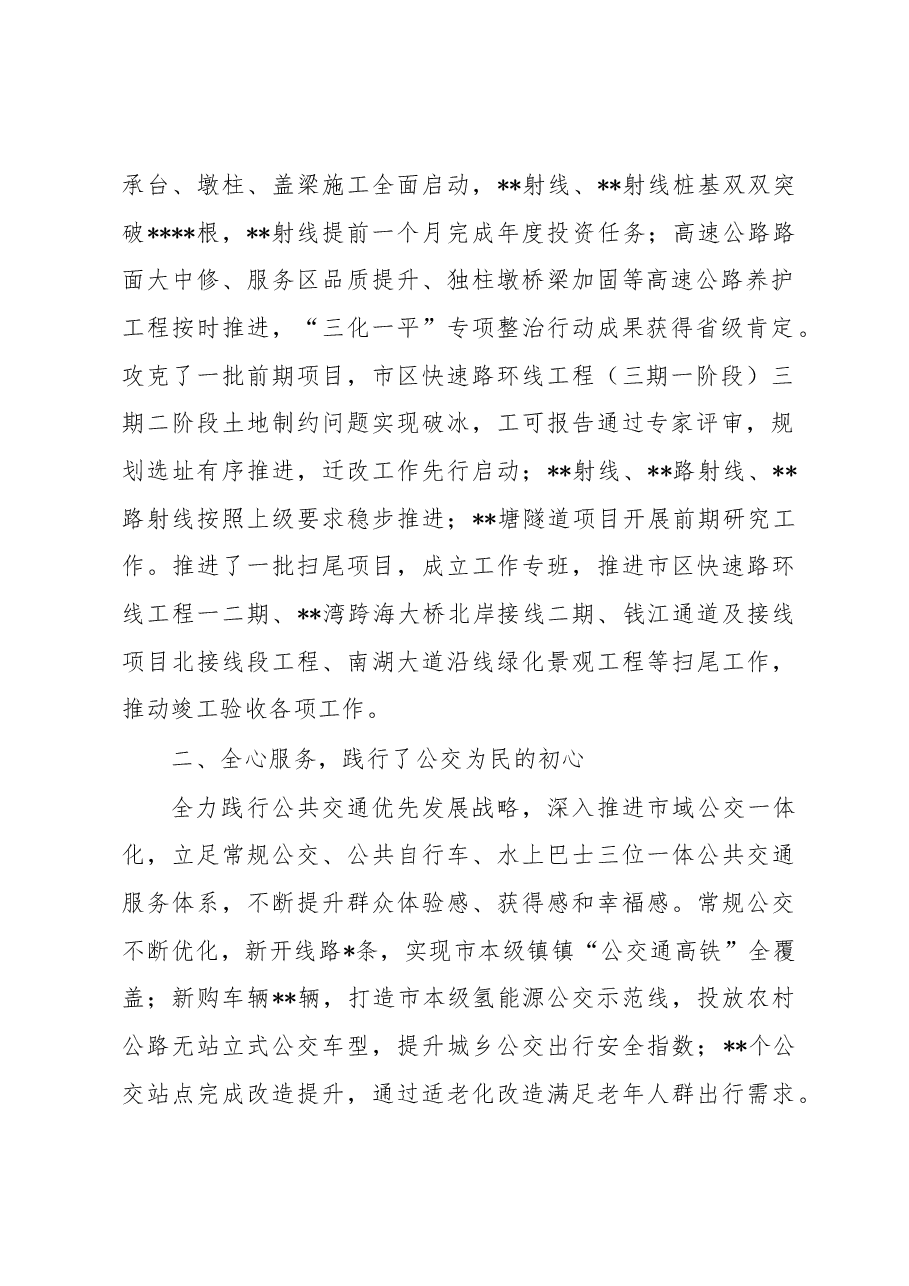 集团2022年工作总结.docx,第2页预览