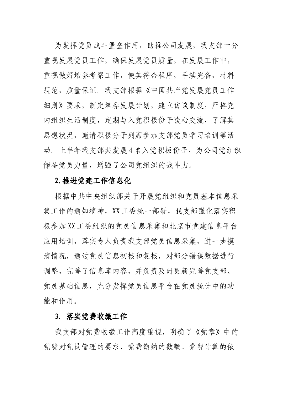 国企党支部2022年上半年党建工作总结.docx,第3页预览