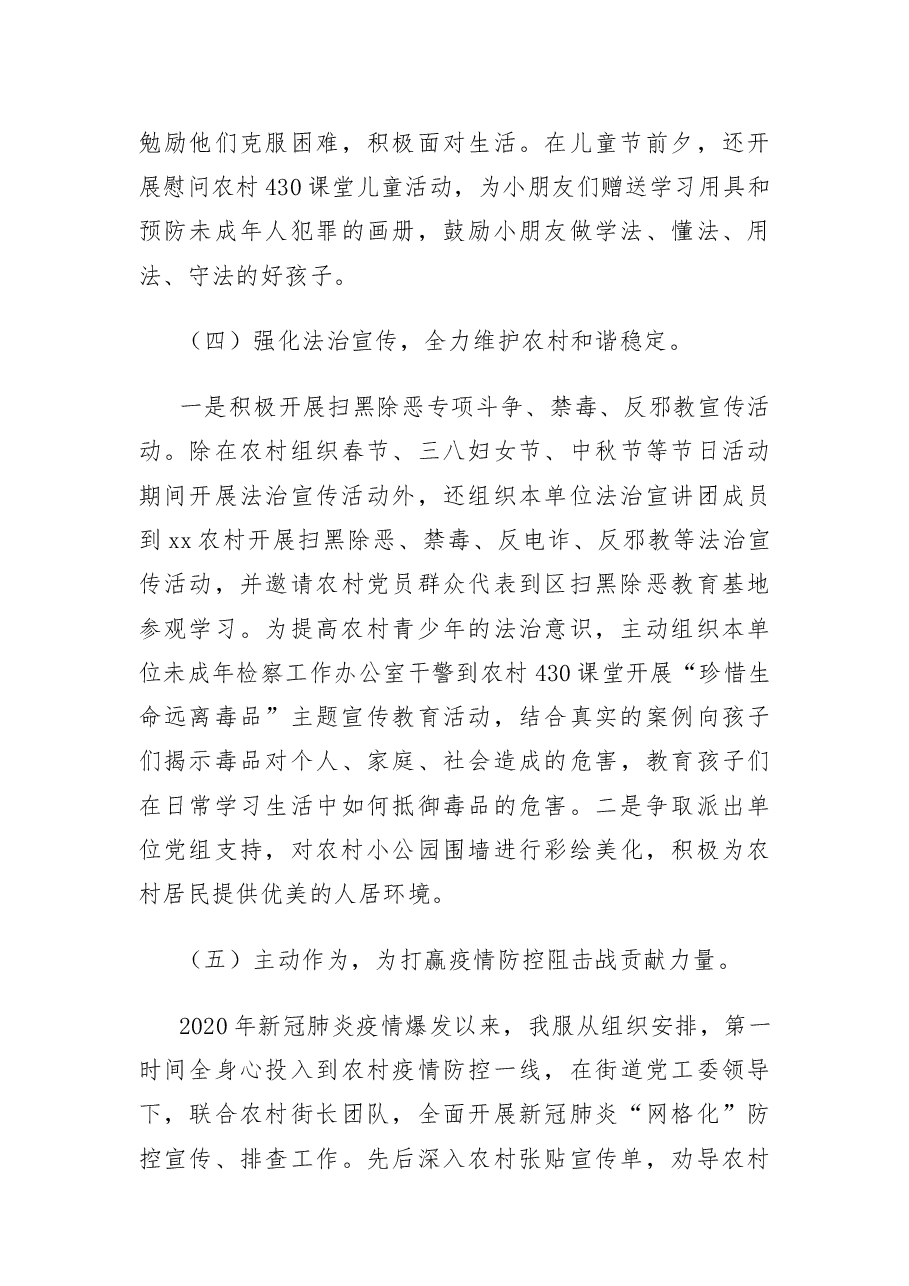 2021年驻村干部工作情况总结.docx,第3页预览
