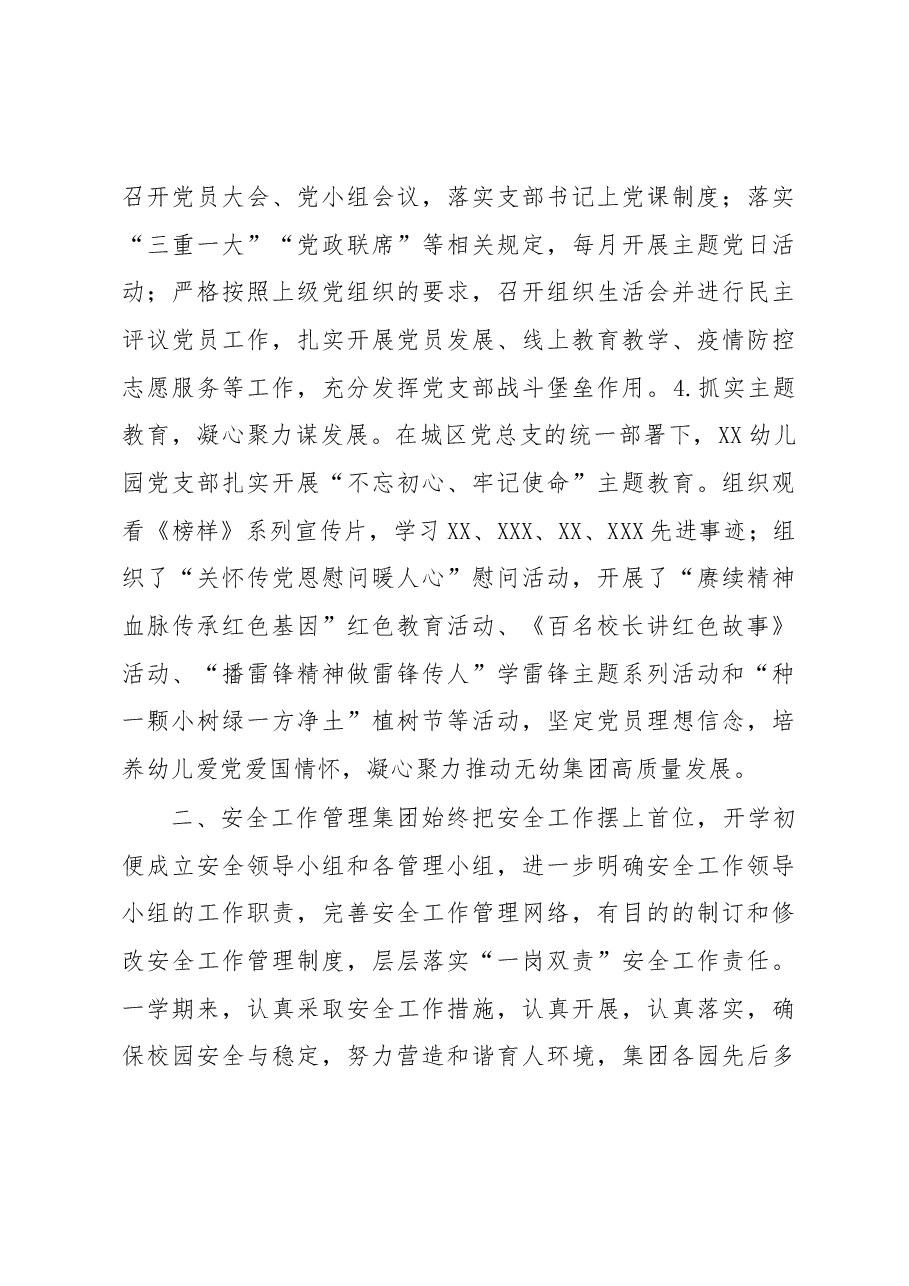 XX市XX幼儿园教育集团园务工作总结.docx,第3页预览