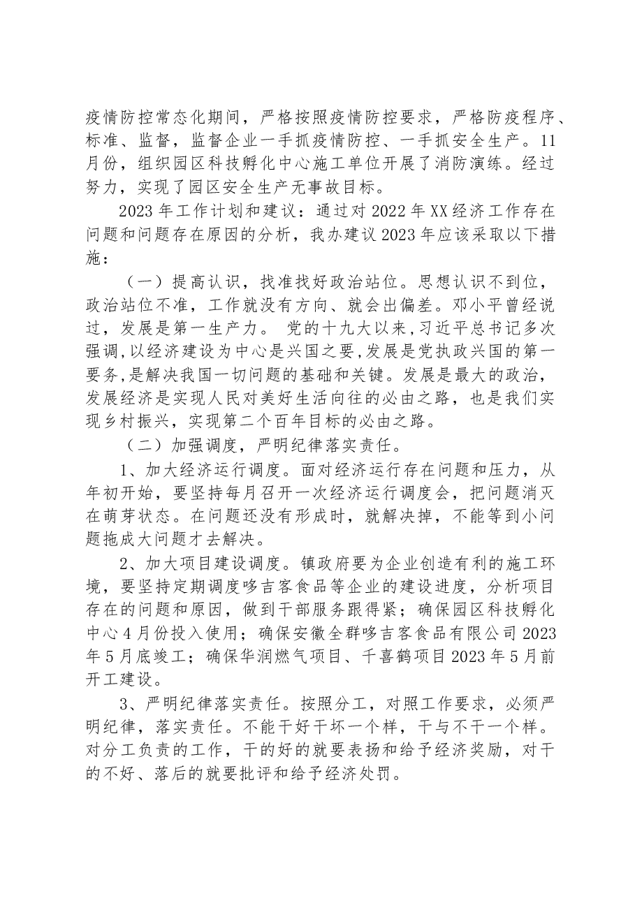 2022年度国经济和社会发展规划工作总结及下一年工作计划.docx,第4页预览