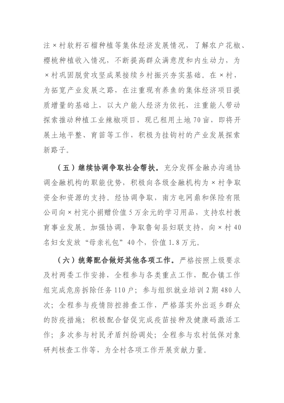 2021年乡村振兴挂钩帮扶工作总结.docx,第4页预览