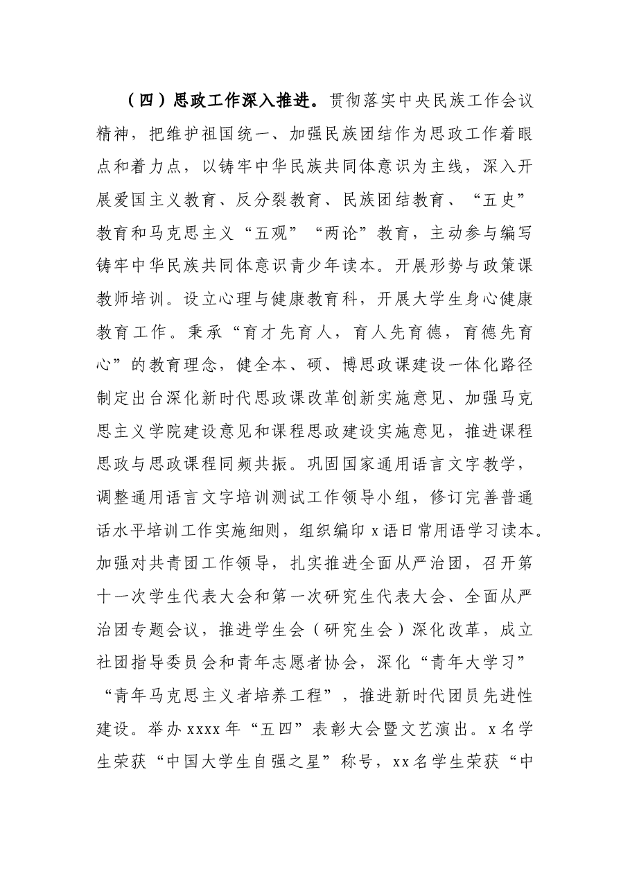 党委书记在大学第一届委员会全体会议上的工作报告和总结讲话.docx,第4页预览