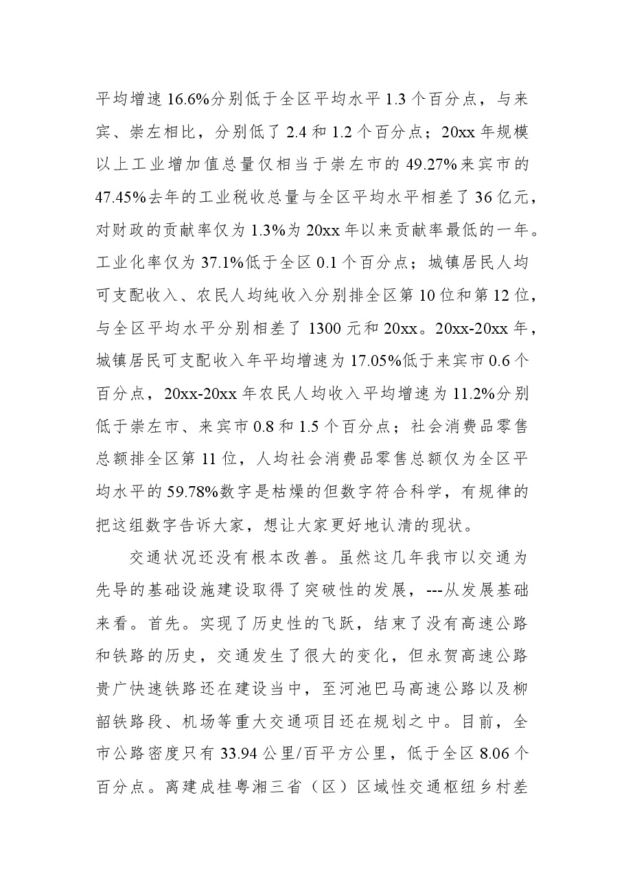 领导干部务虚会总结讲话稿.docx,第4页预览