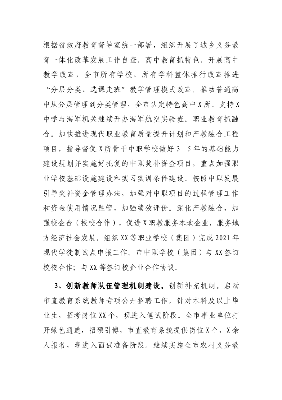 X市教育局2021年上半年工作总结及下半年工作计划.docx,第4页预览
