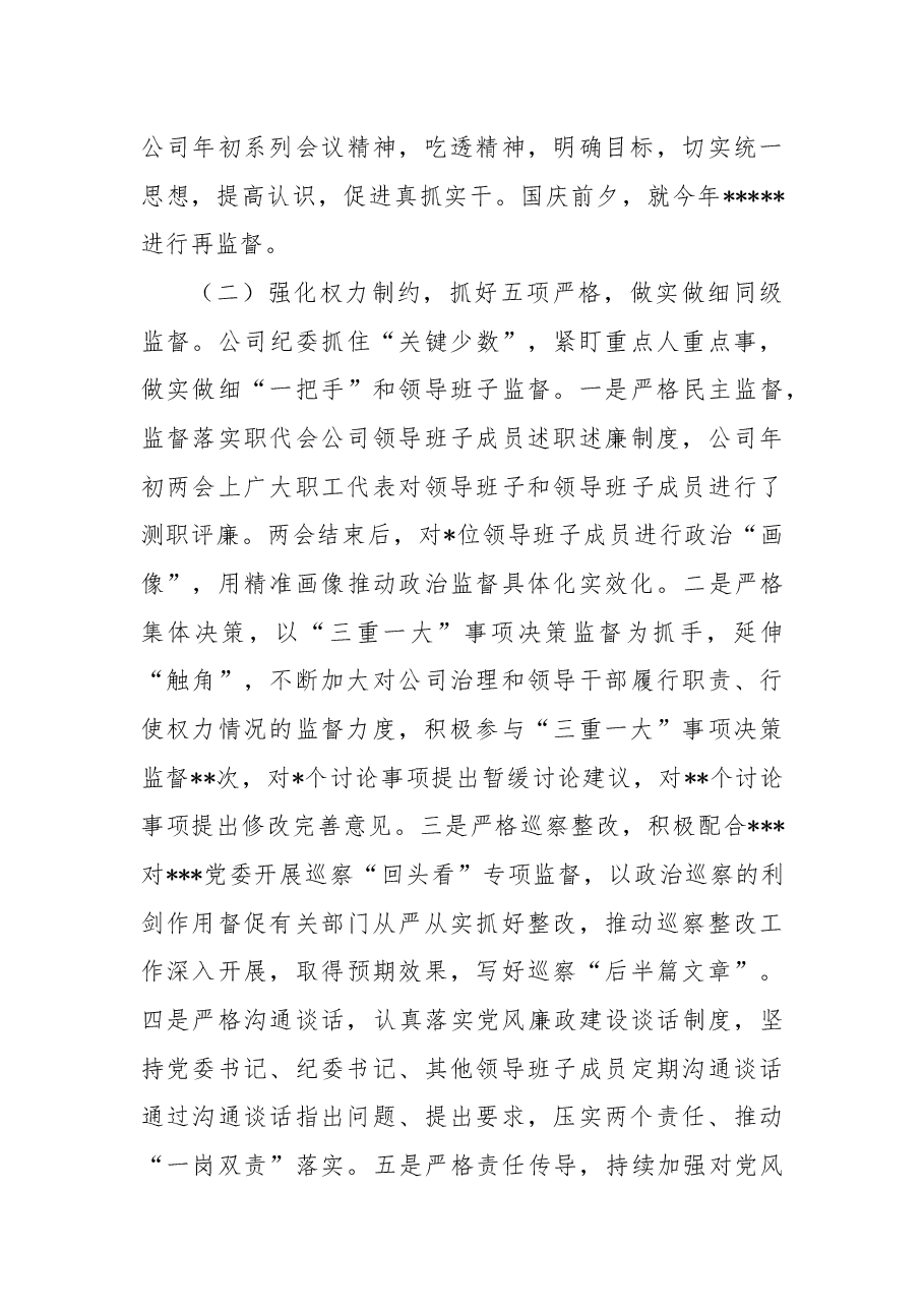 某公司纪委关于2022年工作总结和2023年工作设想的报告.docx,第3页预览