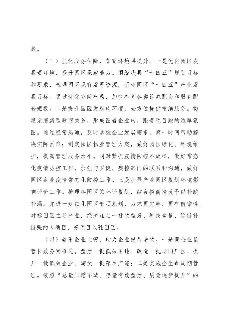 工业园区管委会2022年工作总结及2023年工作计划.docx,第4页预览