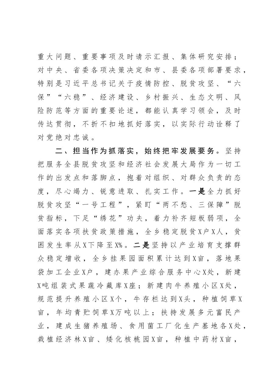 近三个人思想工作总结.docx,第2页预览