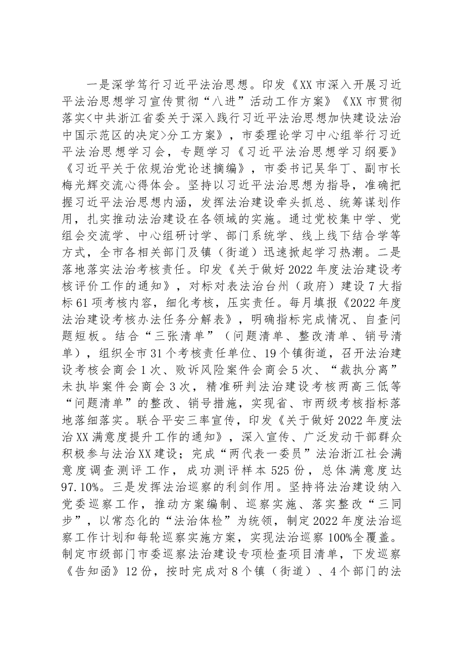 XX市司法局2022年工作总结和2023年工作计划.docx,第2页预览