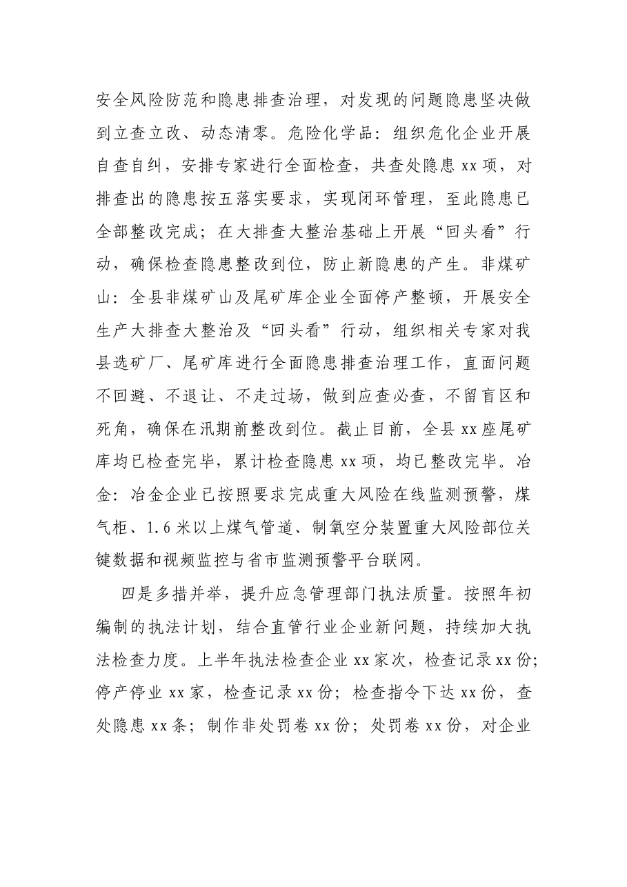 X县应急管理局2021年上半年工作总结及下半年工作谋划.docx，第3页预览