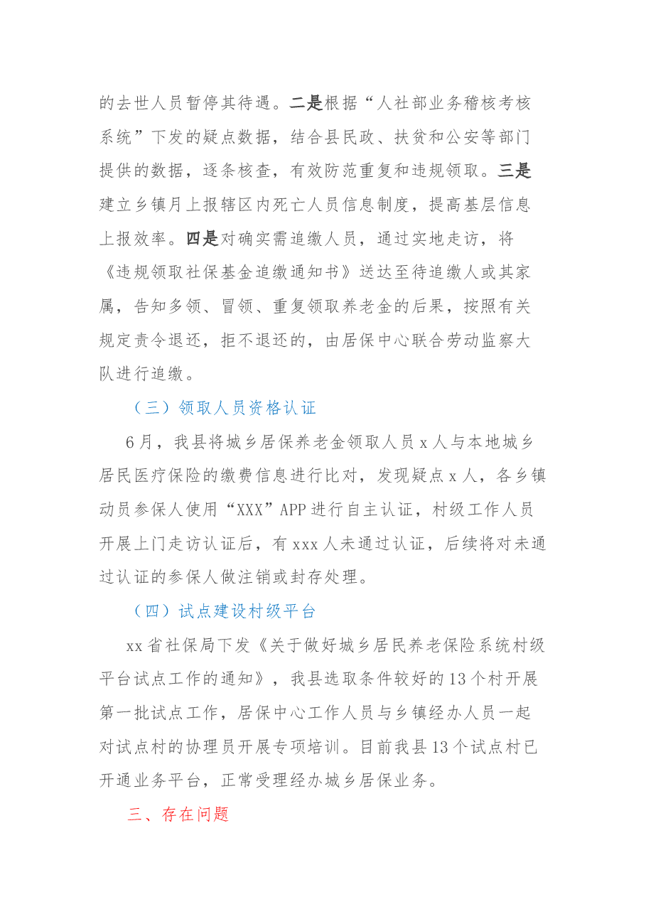 2022年xx县城乡居民养老保险工作总结.docx,第2页预览