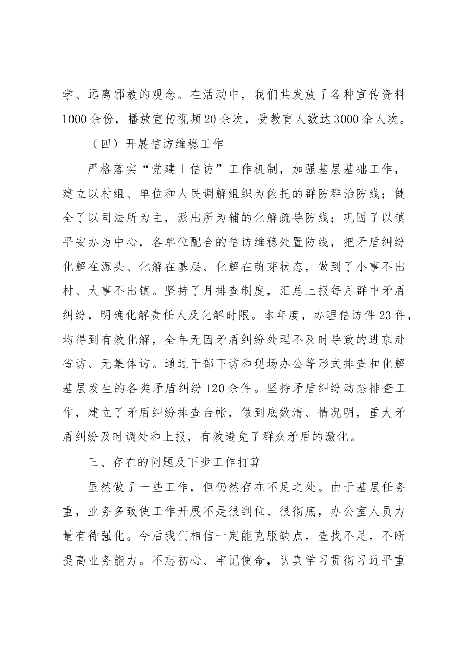 XX镇2022年平安建设工作总结.docx,第4页预览