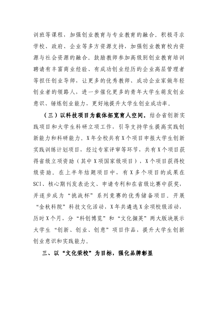科技学院共青团工作年度总结.docx,第4页预览