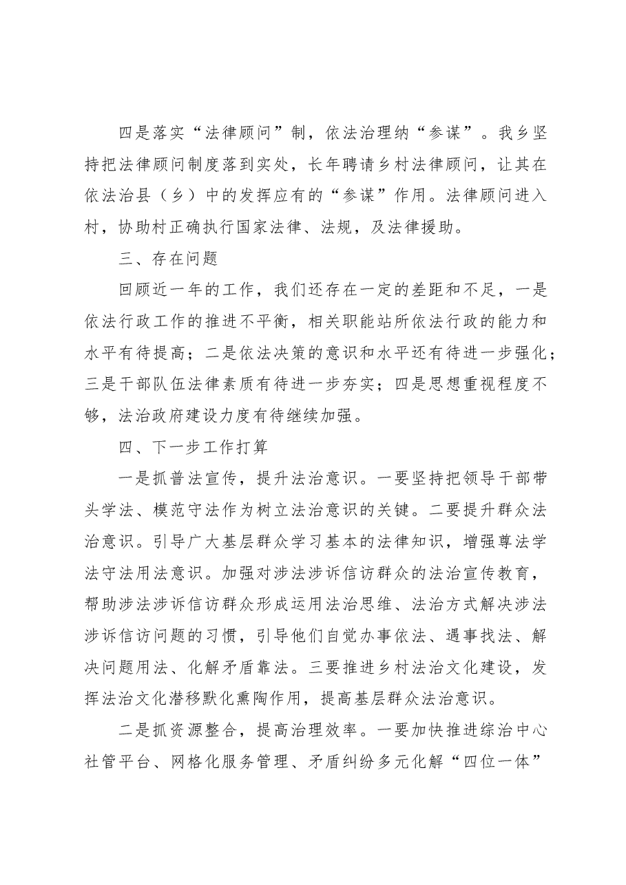 2022年度XX乡法治政府工作总结.docx,第4页预览