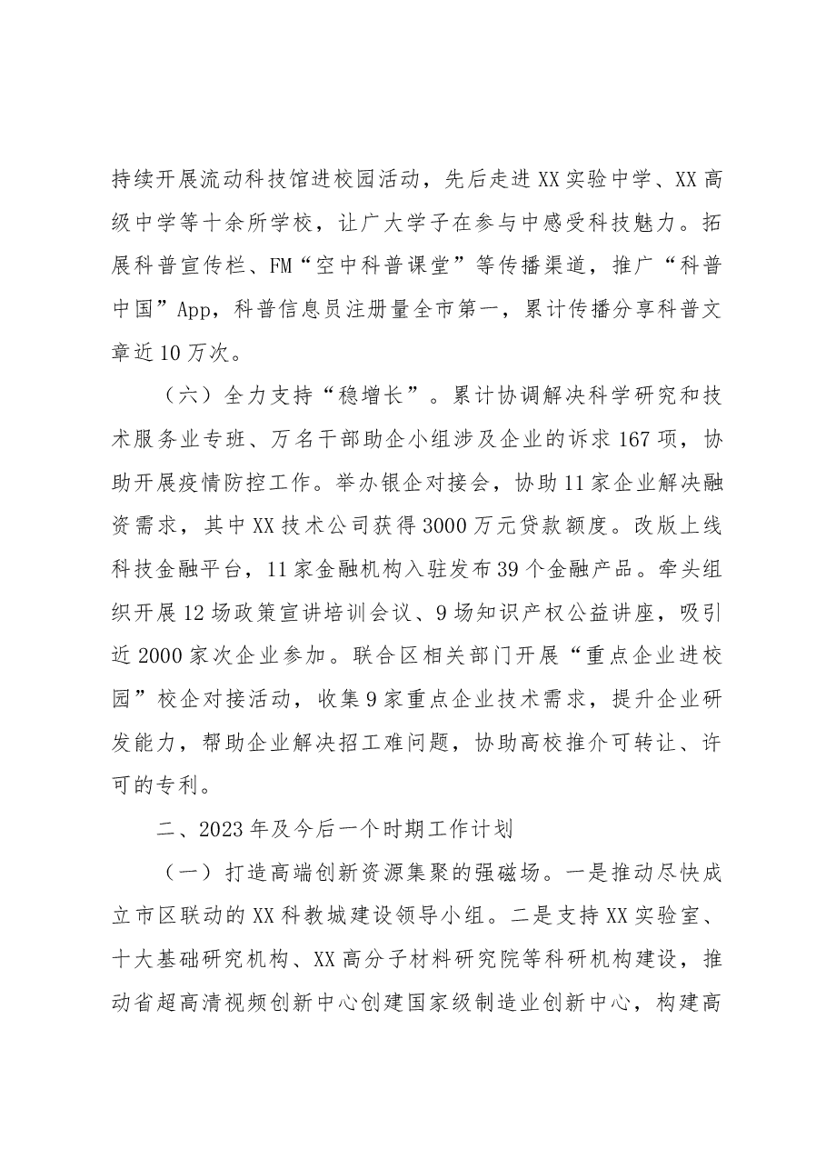 XX区科技局2022年工作总结及2023年工作计划.docx，第4页预览