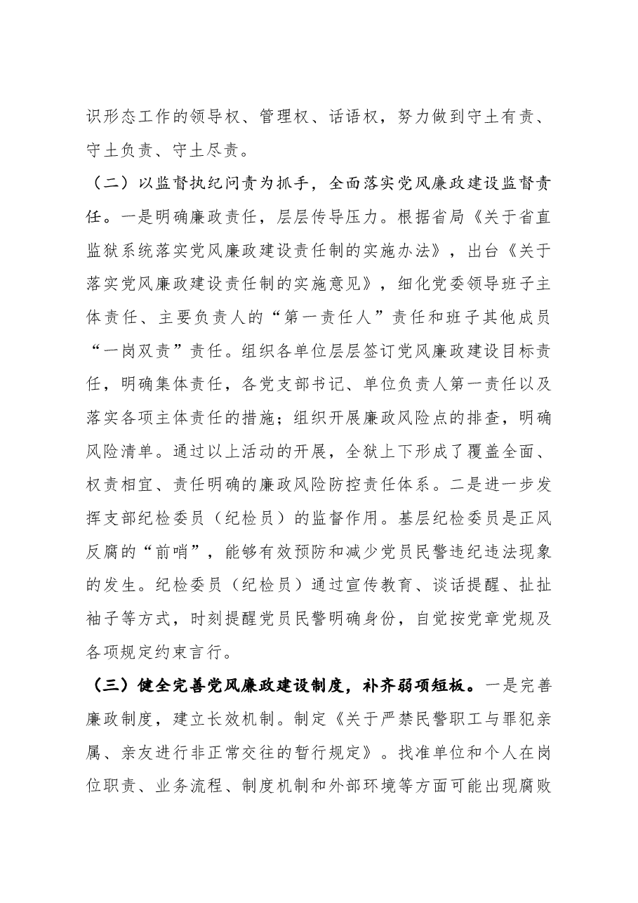 监狱纪委纪检监察工作总结.doc,第2页预览