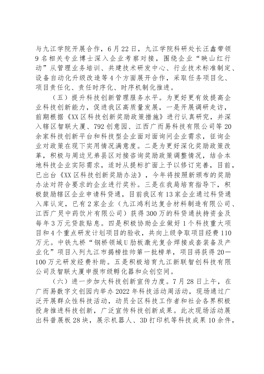 区科技局2022年工作总结暨2023年+工作计划.docx,第2页预览