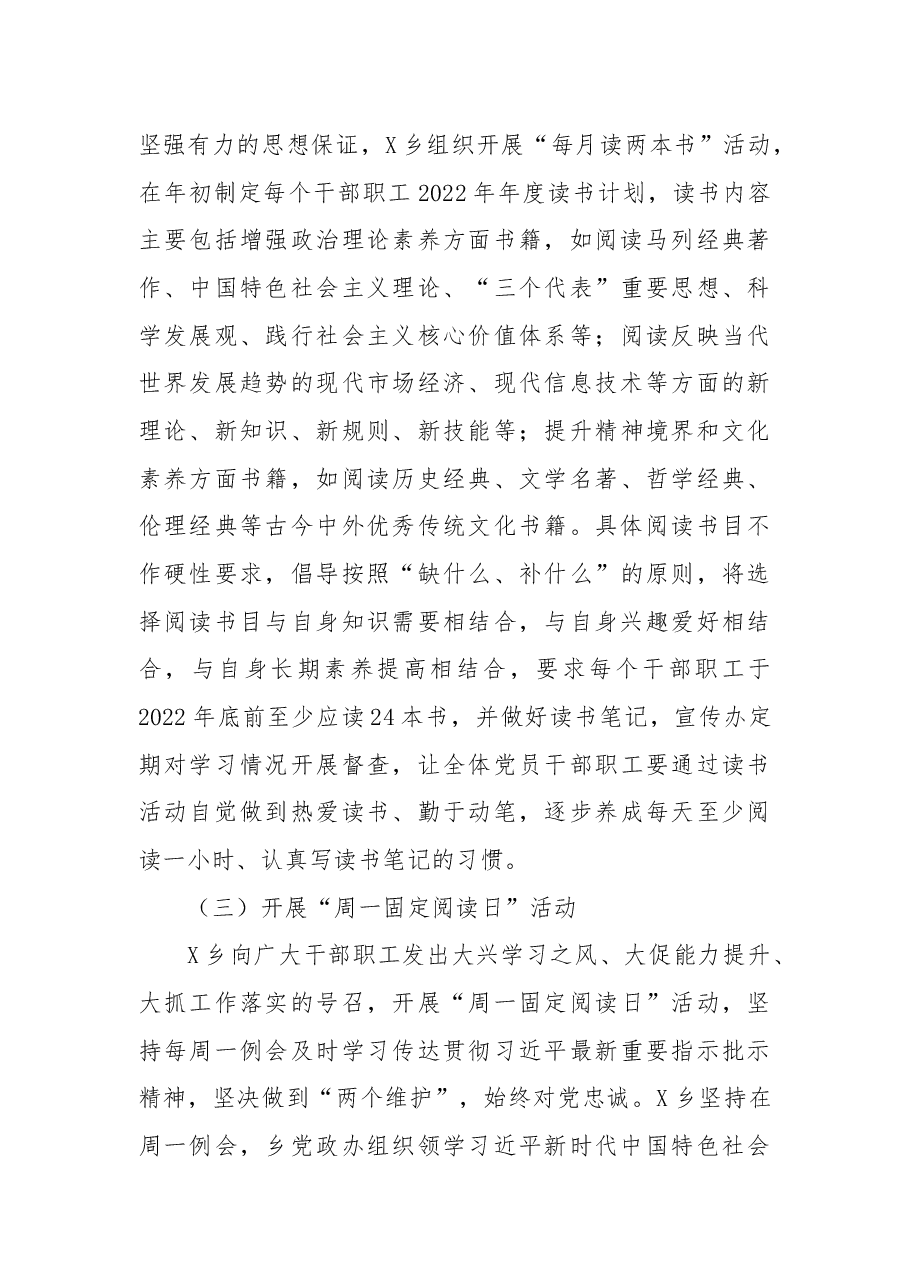 X乡2022年度全民阅读工作总结.docx,第4页预览