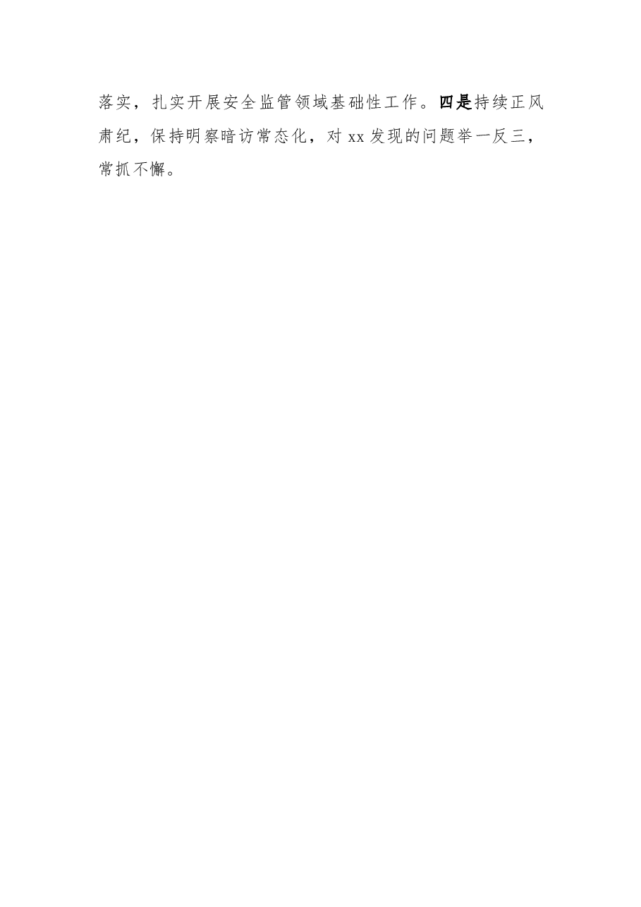 局机关党委2022年党建工作总结及2023年工作计划.docx，第4页预览