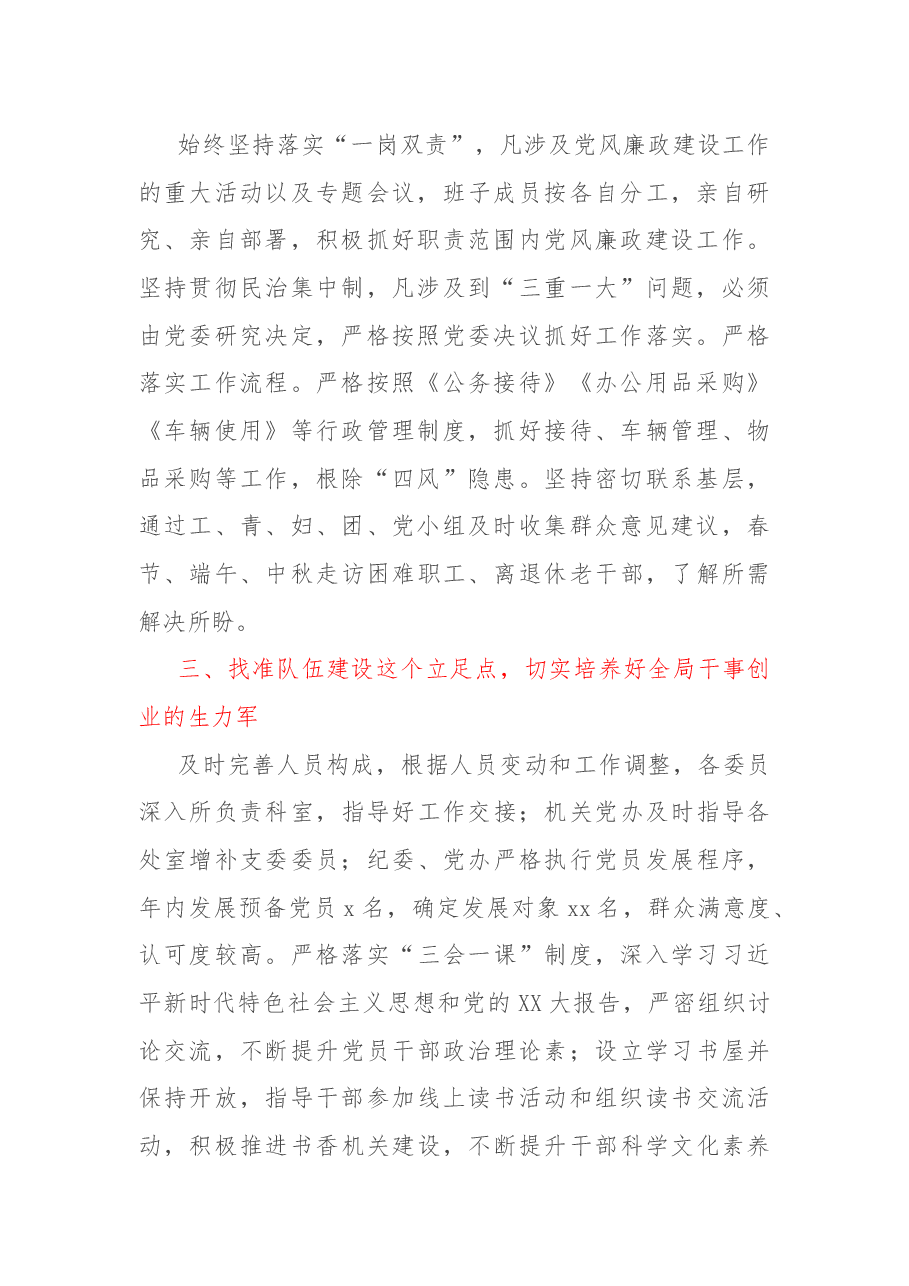 XX局2022年党建工作总结和2023年工作计划.docx,第2页预览