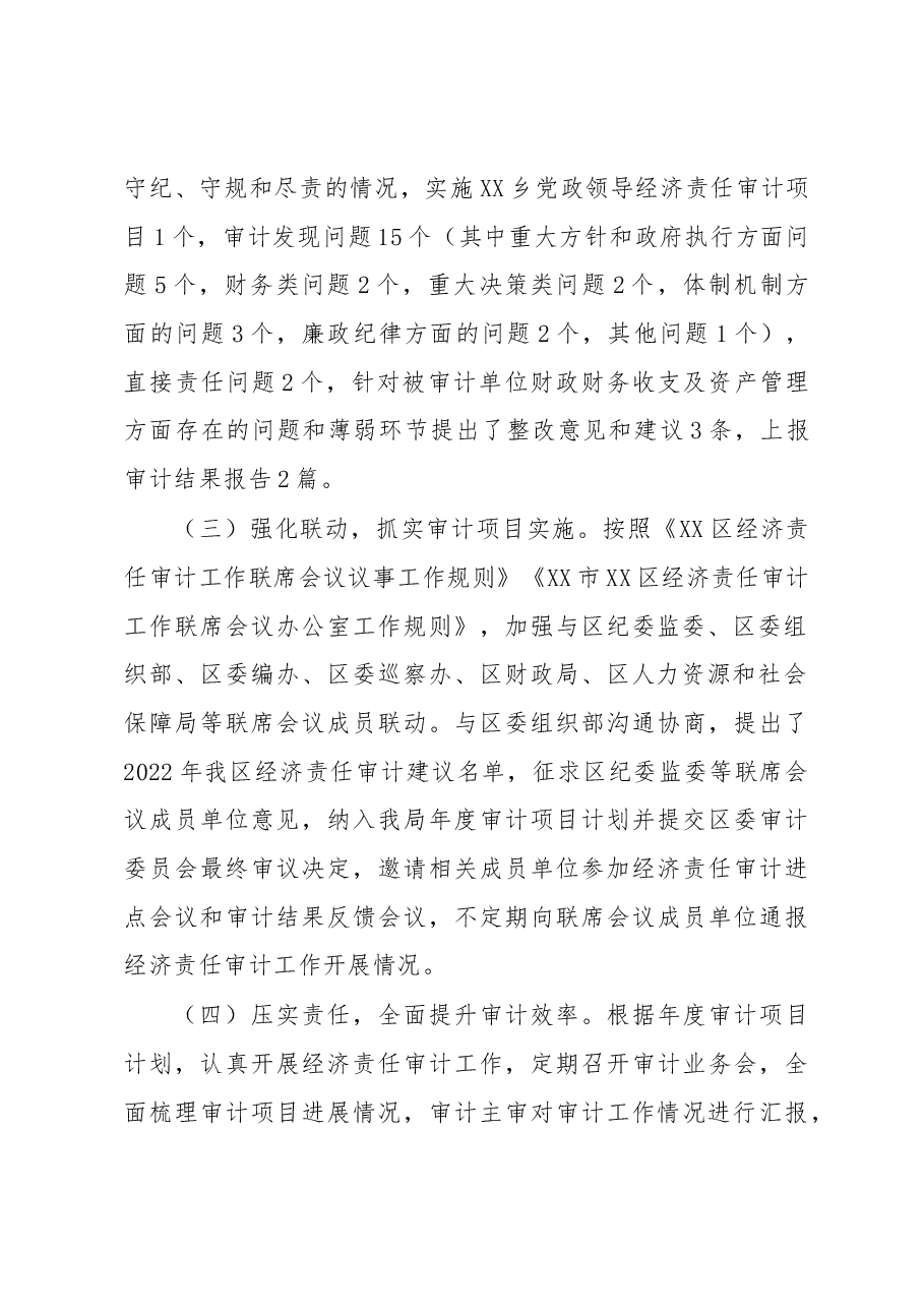 区审计局2022年经济责任审计工作总结.docx,第2页预览